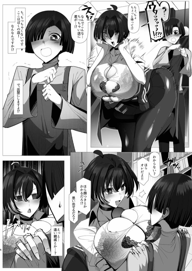 熱血劣情カードバトラーレオン 試し読み6