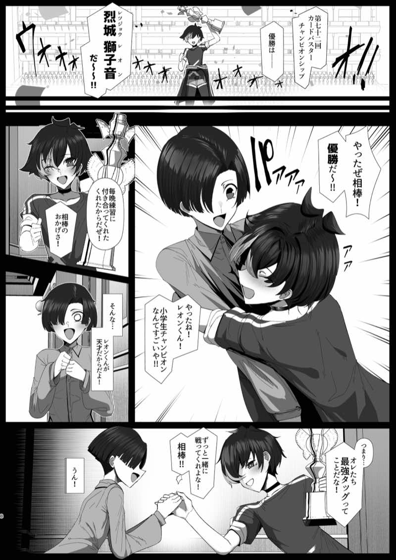 熱血劣情カードバトラーレオン 試し読み8