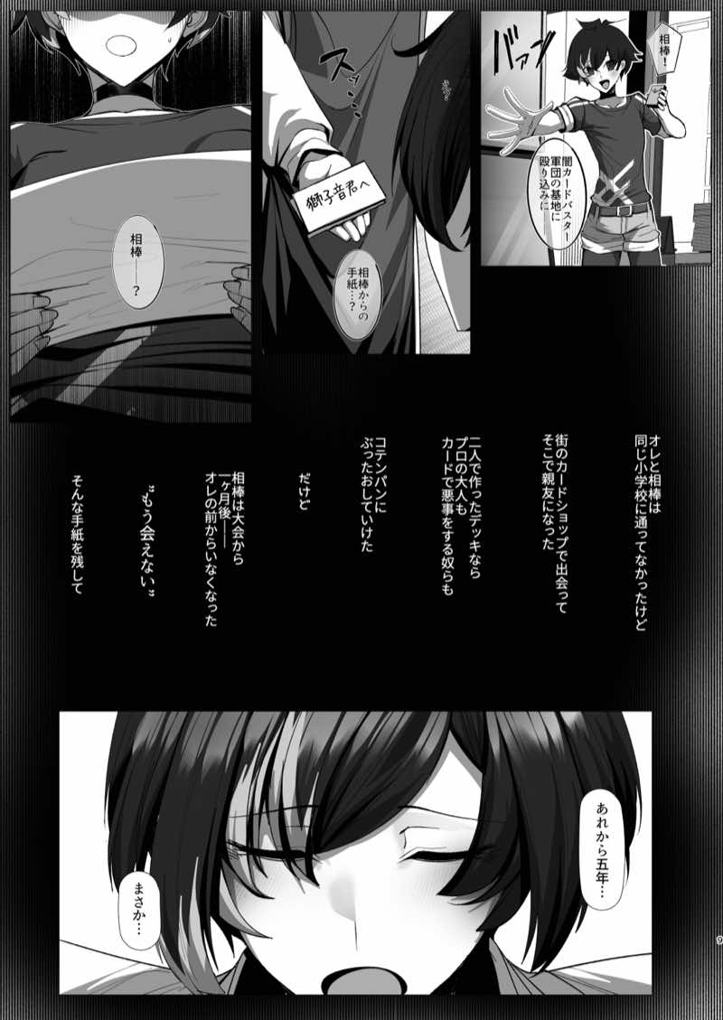 熱血劣情カードバトラーレオン 試し読み9