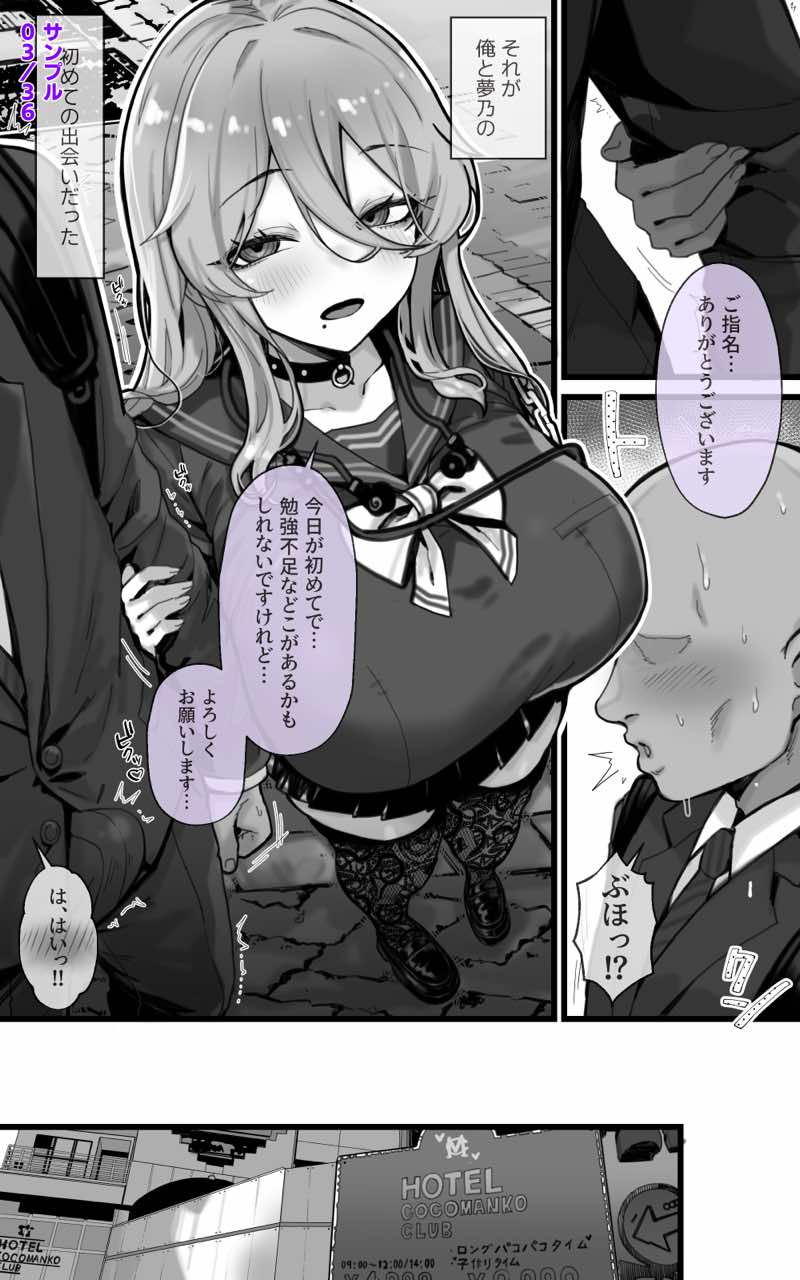 ダウナー系デリヘル姫を呼んでみたら、可愛くて天然ICUPポロリ処女で最高でした 試し読み3