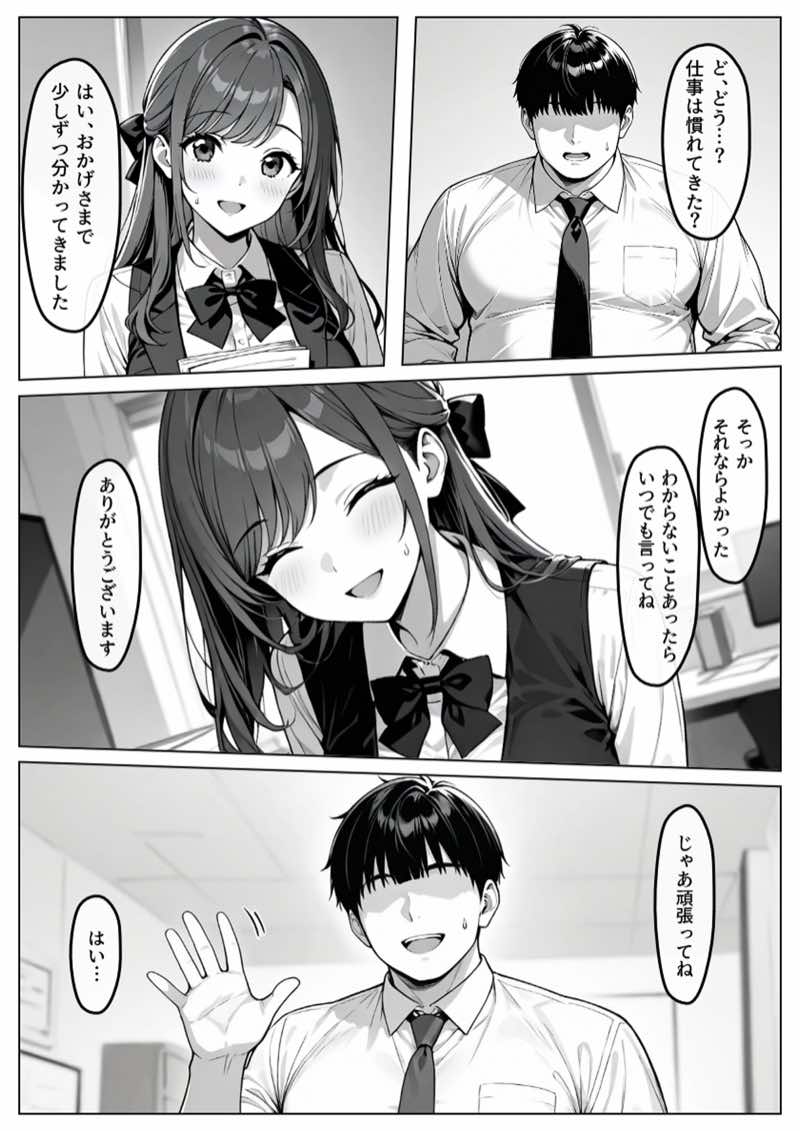 新人OLの性教育 試し読み3