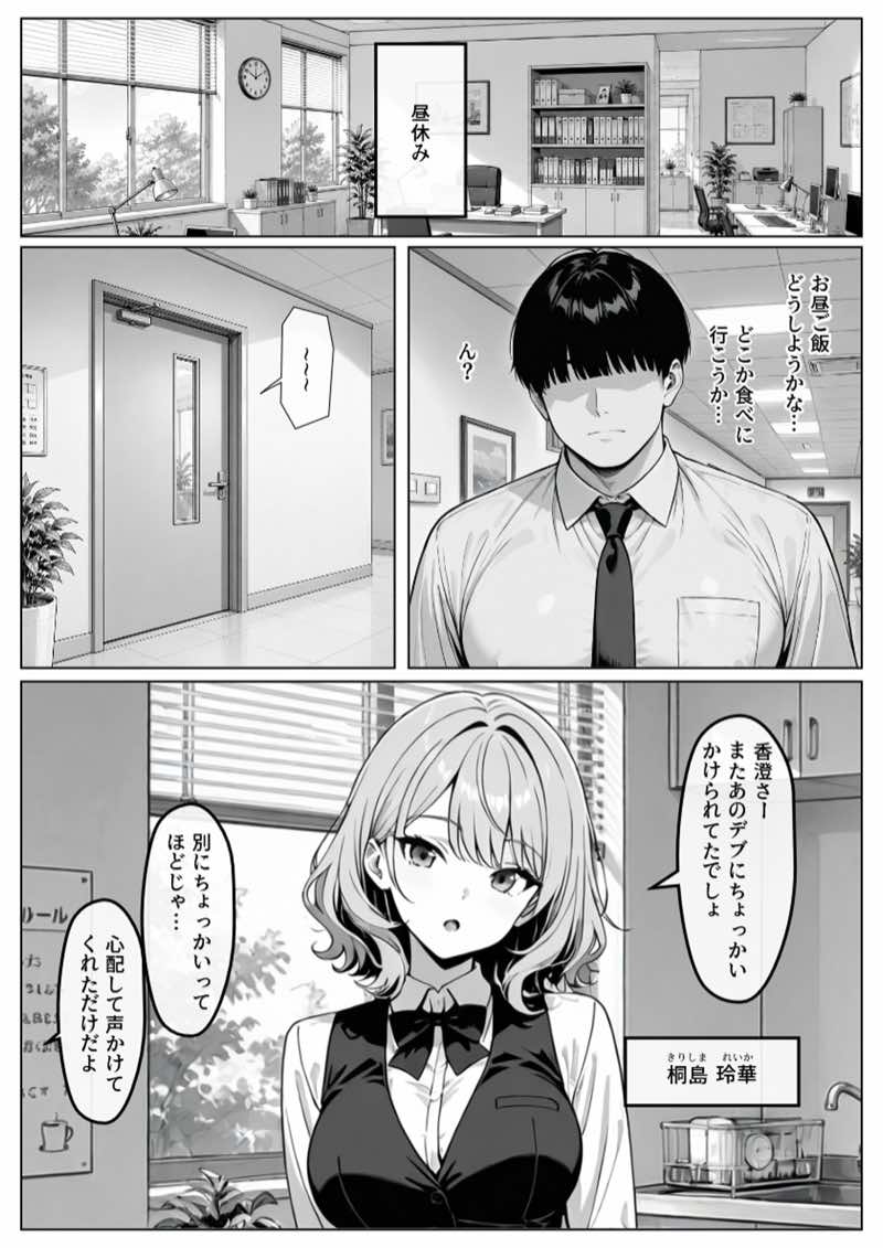 新人OLの性教育 試し読み4
