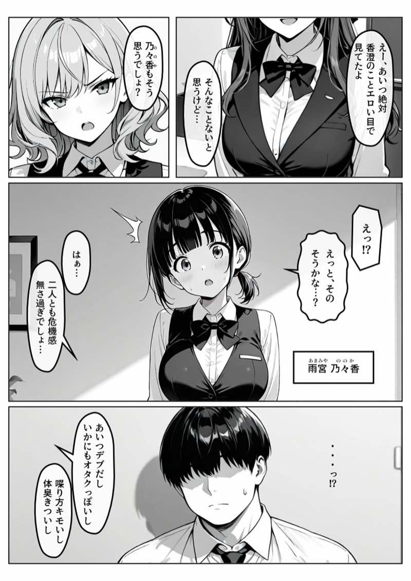 新人OLの性教育 試し読み5