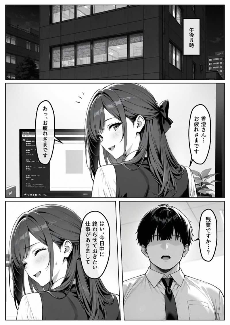 新人OLの性教育 試し読み7