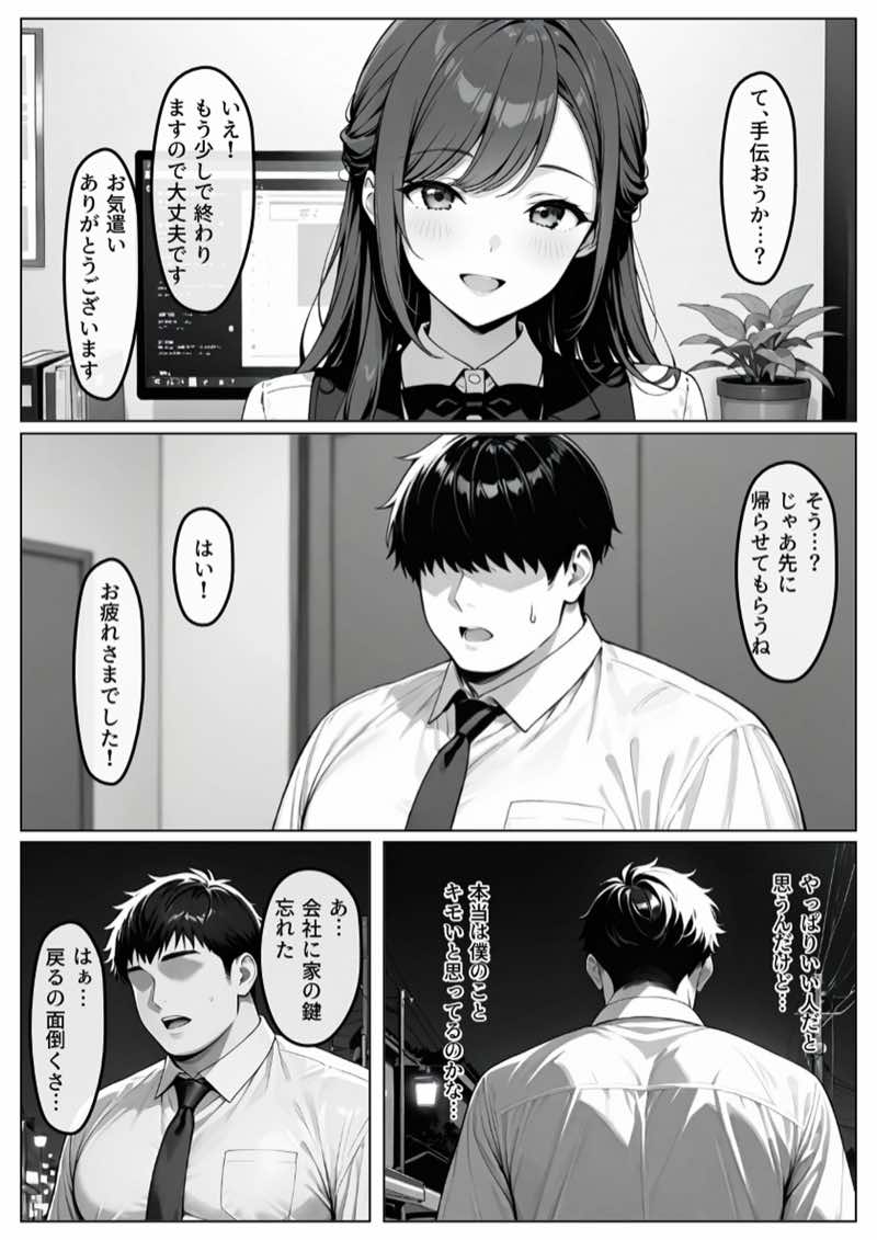 新人OLの性教育 試し読み8