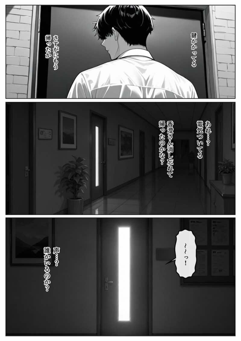 新人OLの性教育 試し読み9