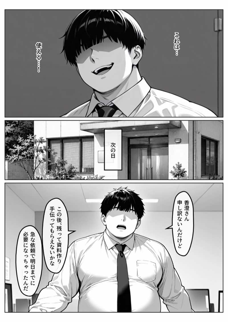 新人OLの性教育 試し読み12