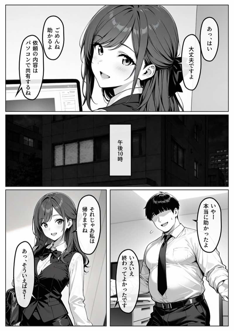 新人OLの性教育 試し読み13
