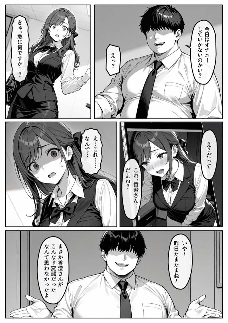 新人OLの性教育 試し読み14