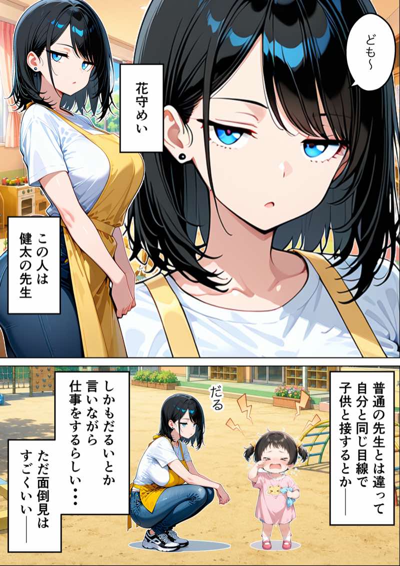 バツイチ子持ちの俺が見た目120点のツンデレダウナー保育士に本能剥き出しで種付けした話 試し読み6