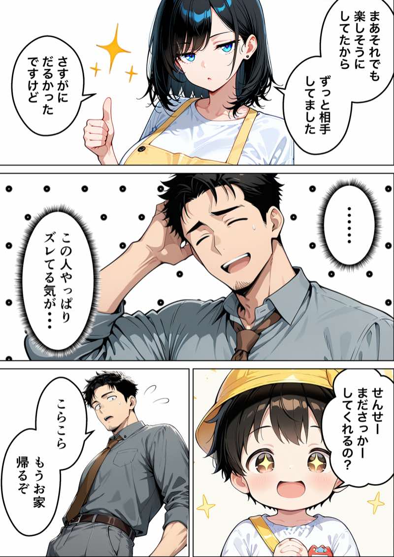 バツイチ子持ちの俺が見た目120点のツンデレダウナー保育士に本能剥き出しで種付けした話 試し読み8