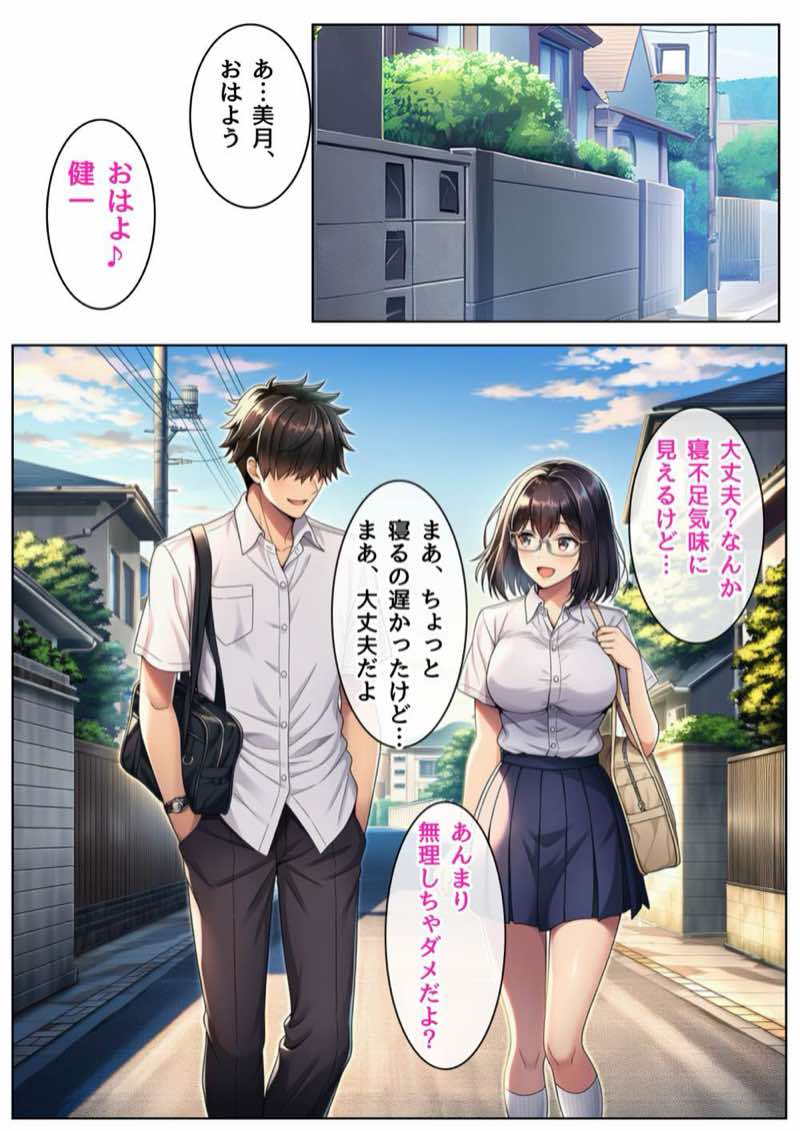インモラル〜優等生失格〜 試し読み3