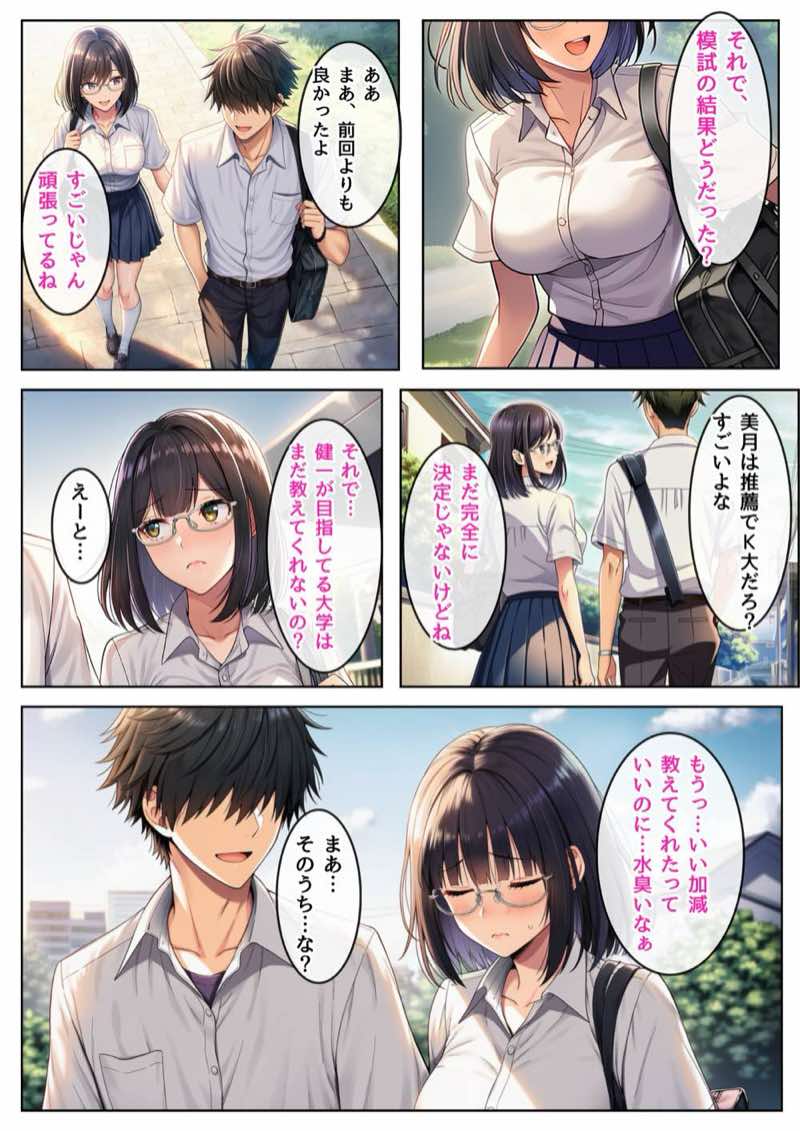 インモラル〜優等生失格〜 試し読み4