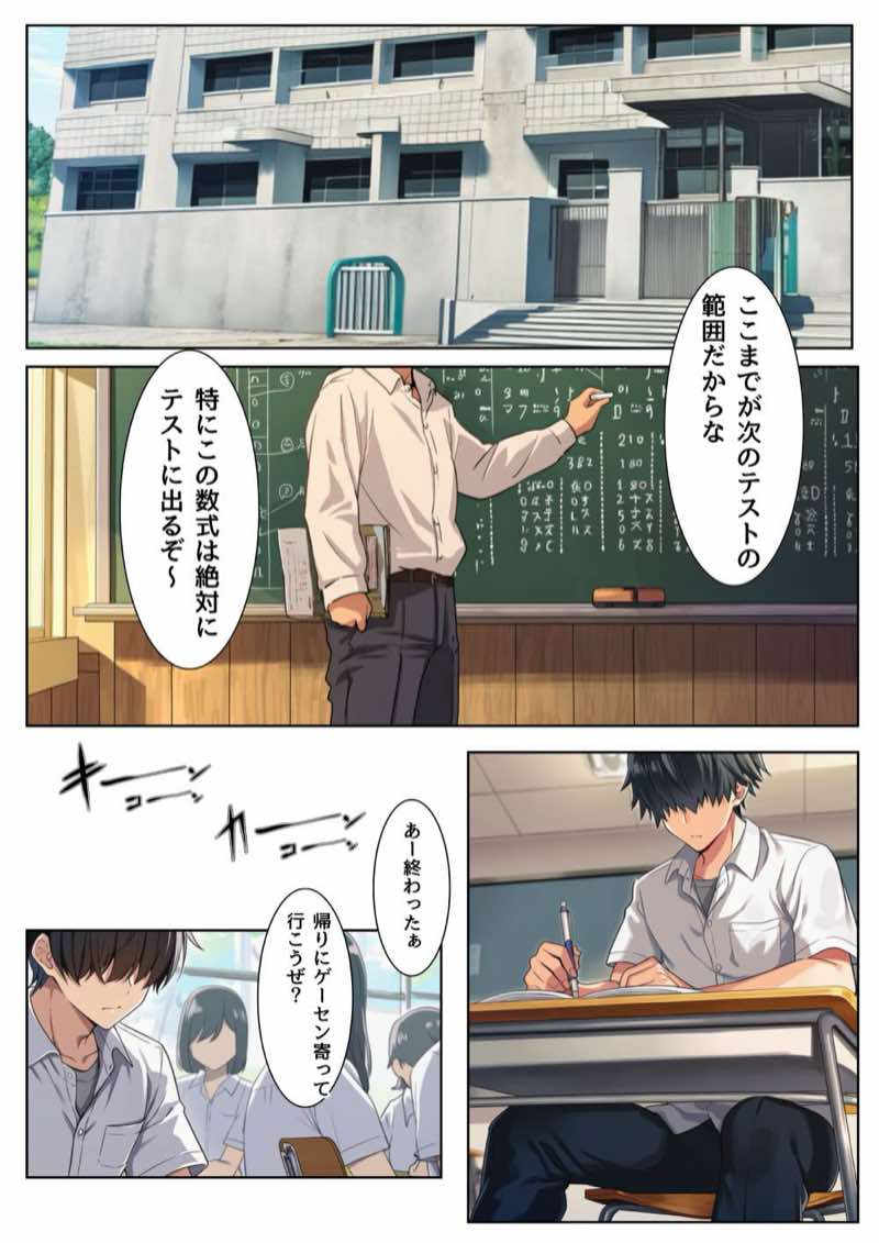 インモラル〜優等生失格〜 試し読み5