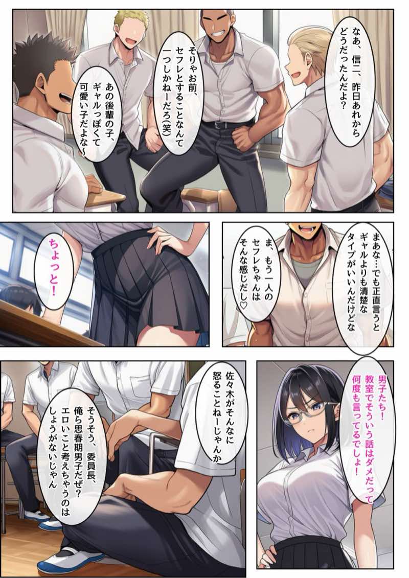 インモラル〜優等生失格〜 試し読み8