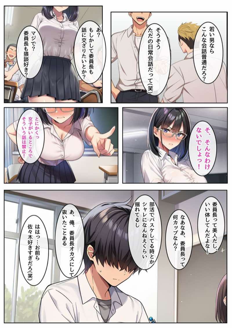 インモラル〜優等生失格〜 試し読み9