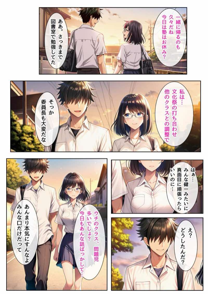 インモラル〜優等生失格〜 試し読み11