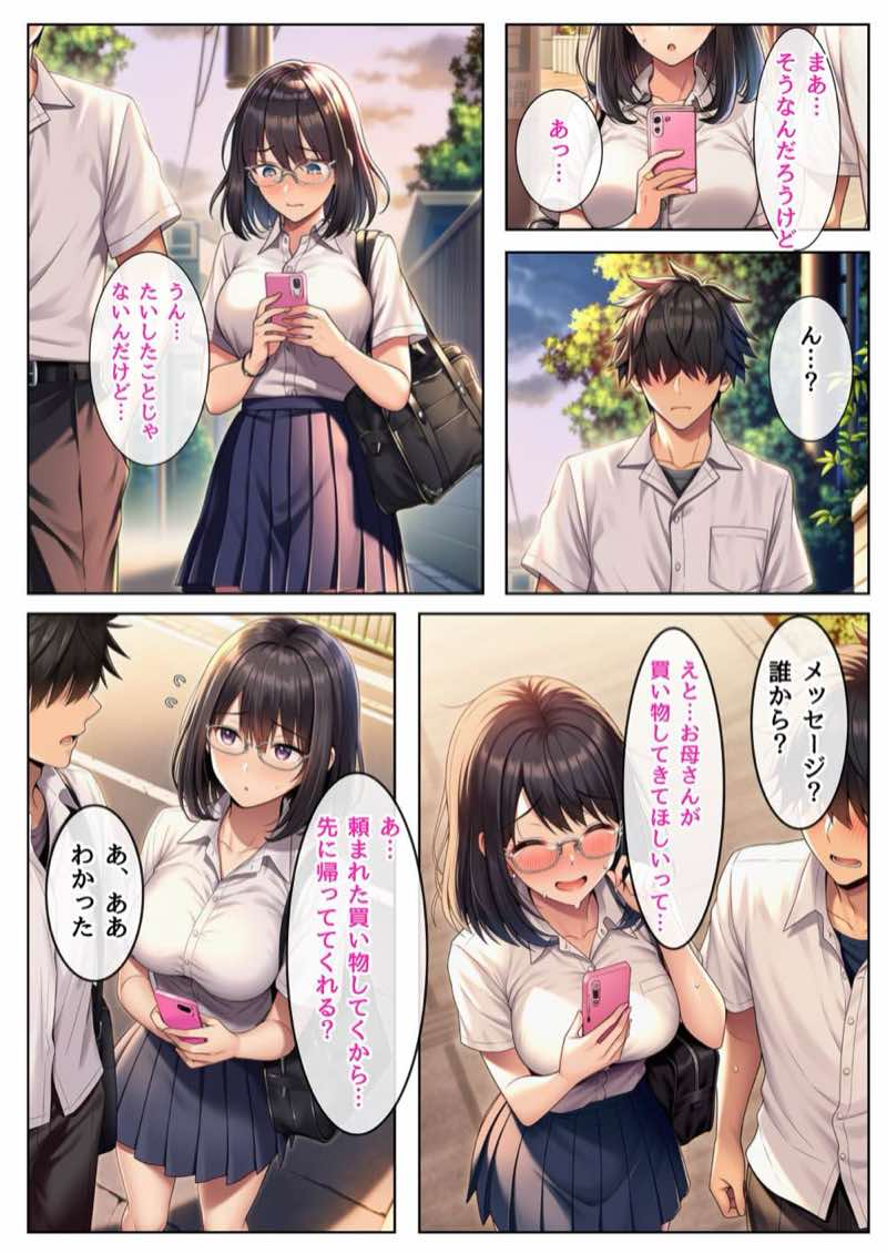 インモラル〜優等生失格〜 試し読み12
