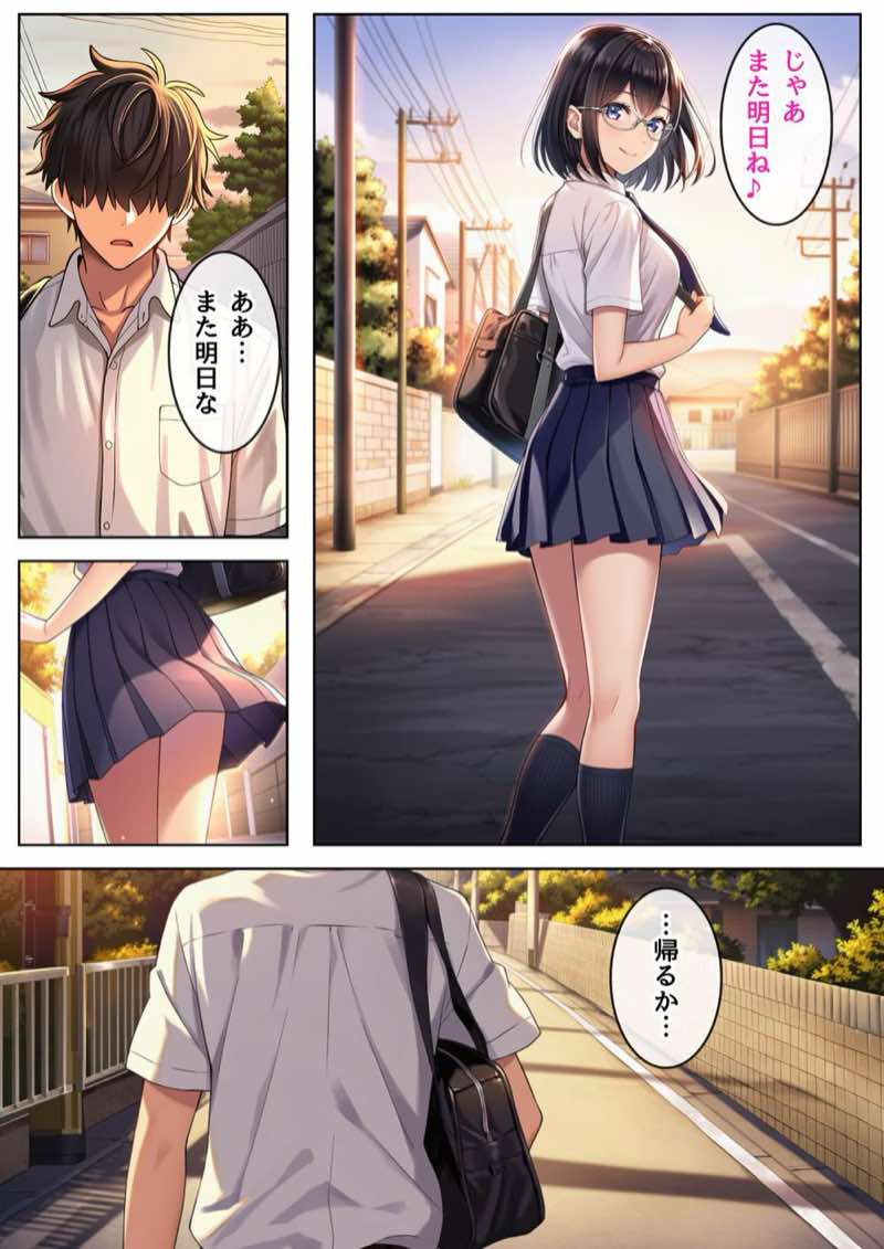 インモラル〜優等生失格〜 試し読み13