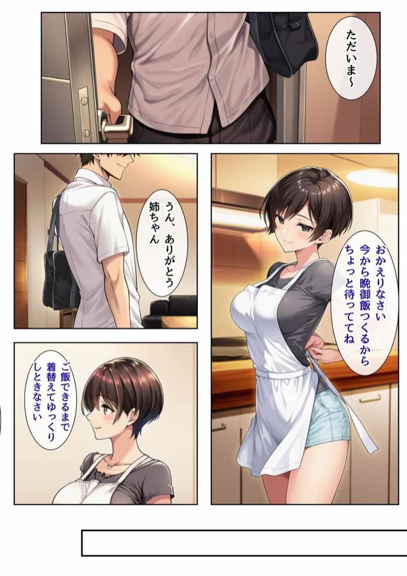 インモラル〜優等生失格〜 試し読み14