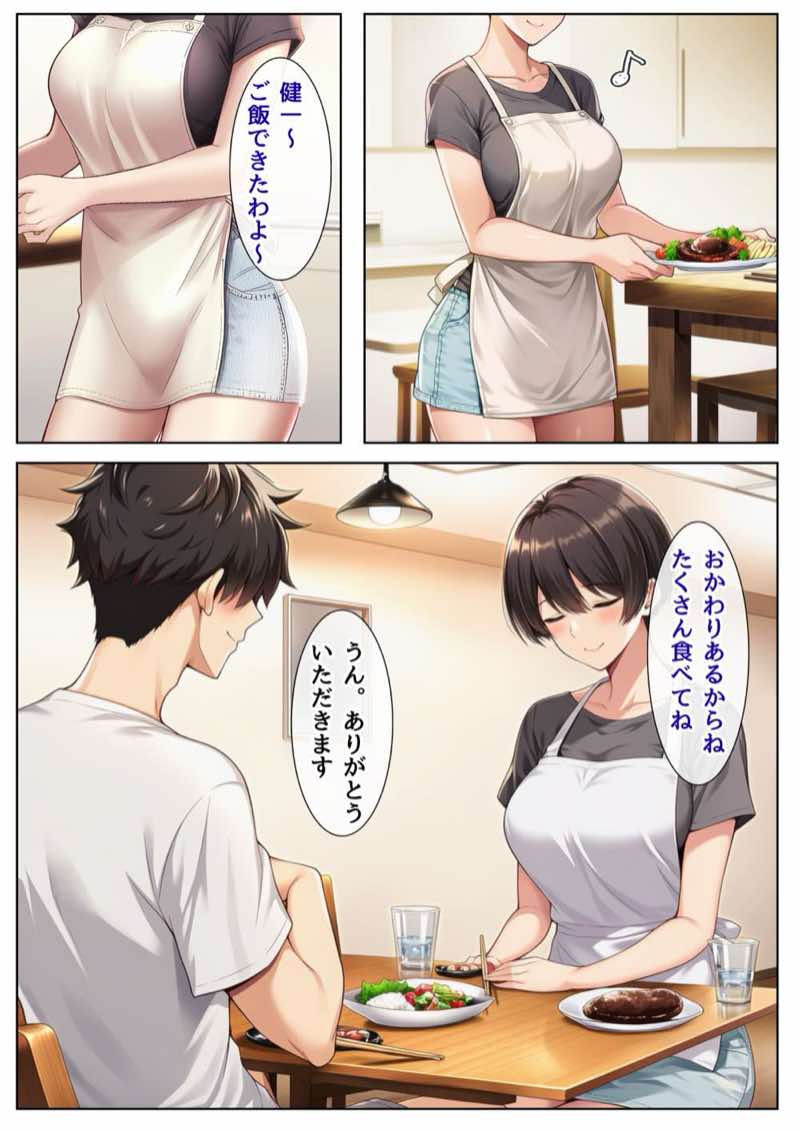 インモラル〜優等生失格〜 試し読み15