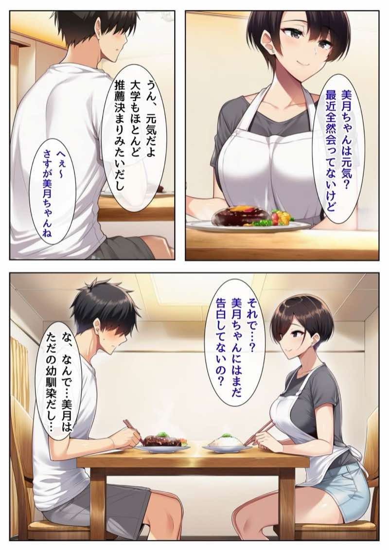 インモラル〜優等生失格〜 試し読み16