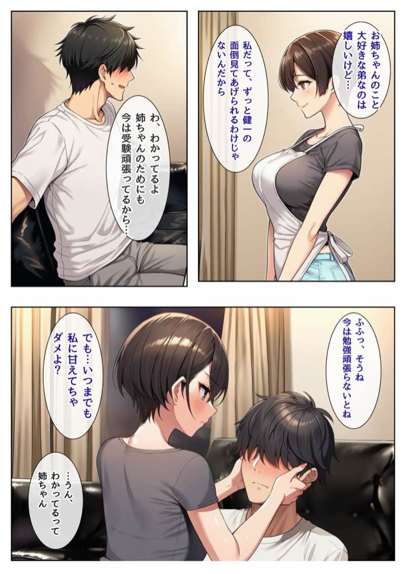 インモラル〜優等生失格〜 試し読み18