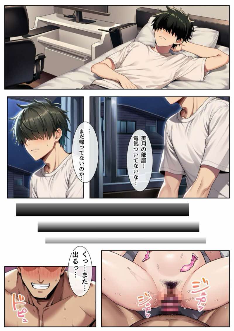 インモラル〜優等生失格〜 試し読み31