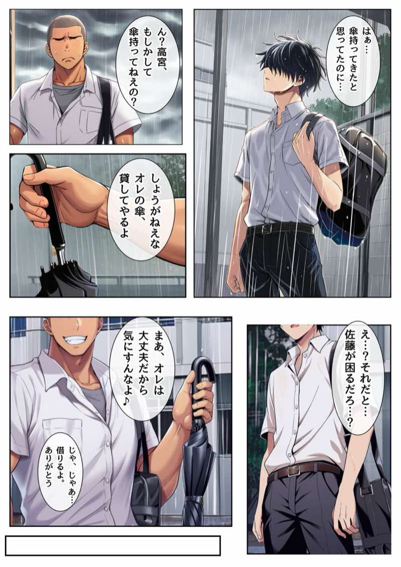インモラル〜優等生失格〜 試し読み35