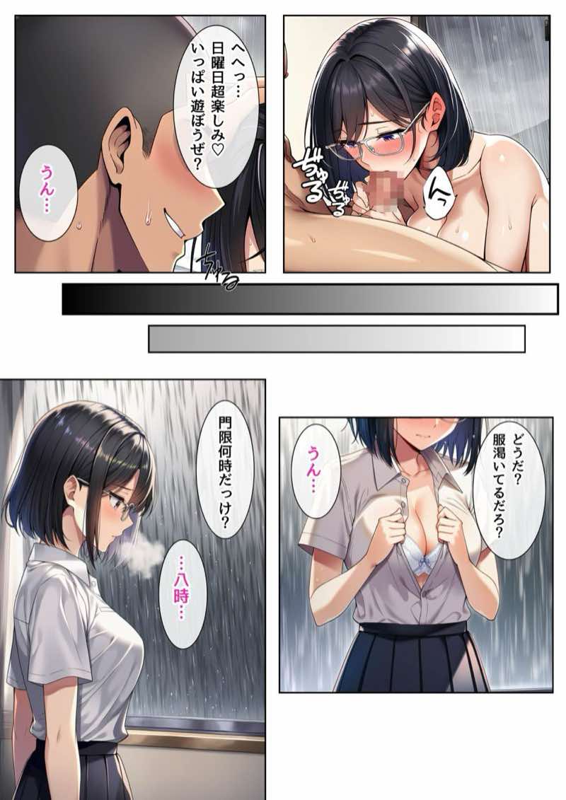 インモラル〜優等生失格〜 試し読み50