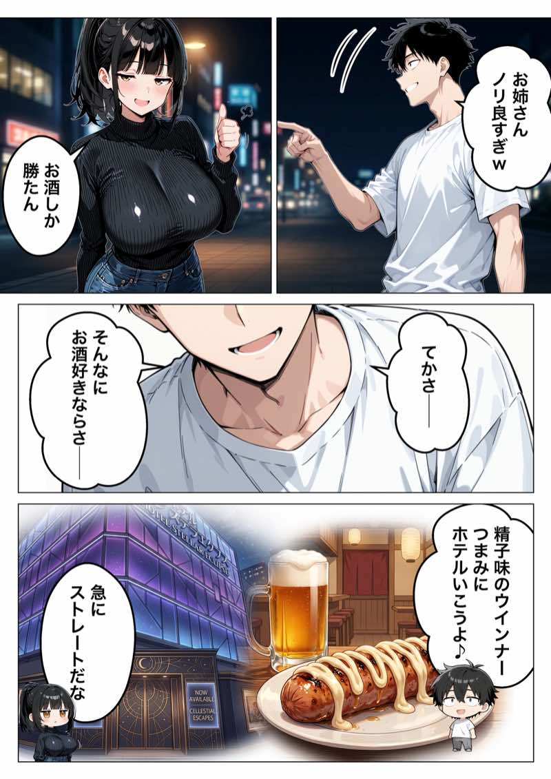 経験人数100人の俺が爆乳年上美人の凄テクで金玉空っぽになるまで搾精される話 試し読み13