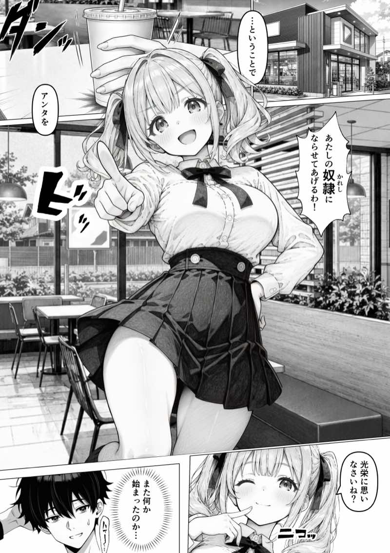 恋人ごっこ 〜強気な幼馴染に「一週間だけ彼氏のフリして」と頼まれたら〜 試し読み1