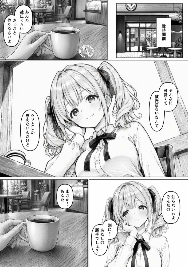 恋人ごっこ 〜強気な幼馴染に「一週間だけ彼氏のフリして」と頼まれたら〜 試し読み2