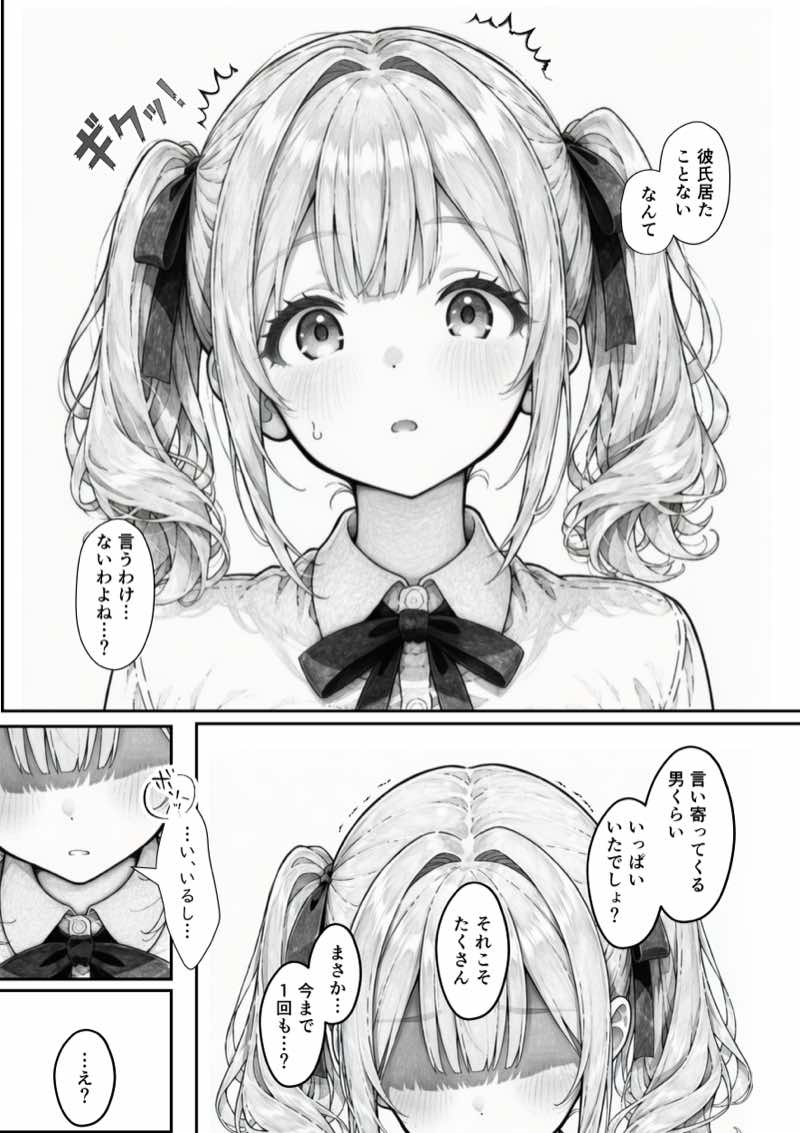 恋人ごっこ 〜強気な幼馴染に「一週間だけ彼氏のフリして」と頼まれたら〜 試し読み3
