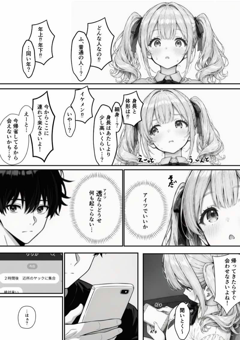 恋人ごっこ 〜強気な幼馴染に「一週間だけ彼氏のフリして」と頼まれたら〜 試し読み5