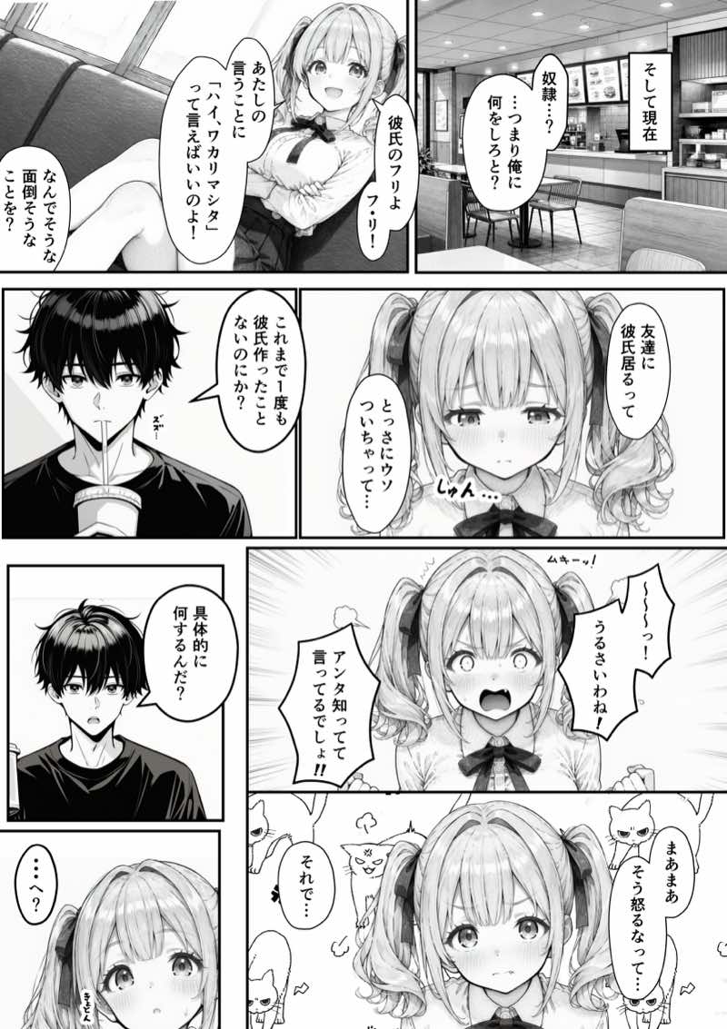 恋人ごっこ 〜強気な幼馴染に「一週間だけ彼氏のフリして」と頼まれたら〜 試し読み6
