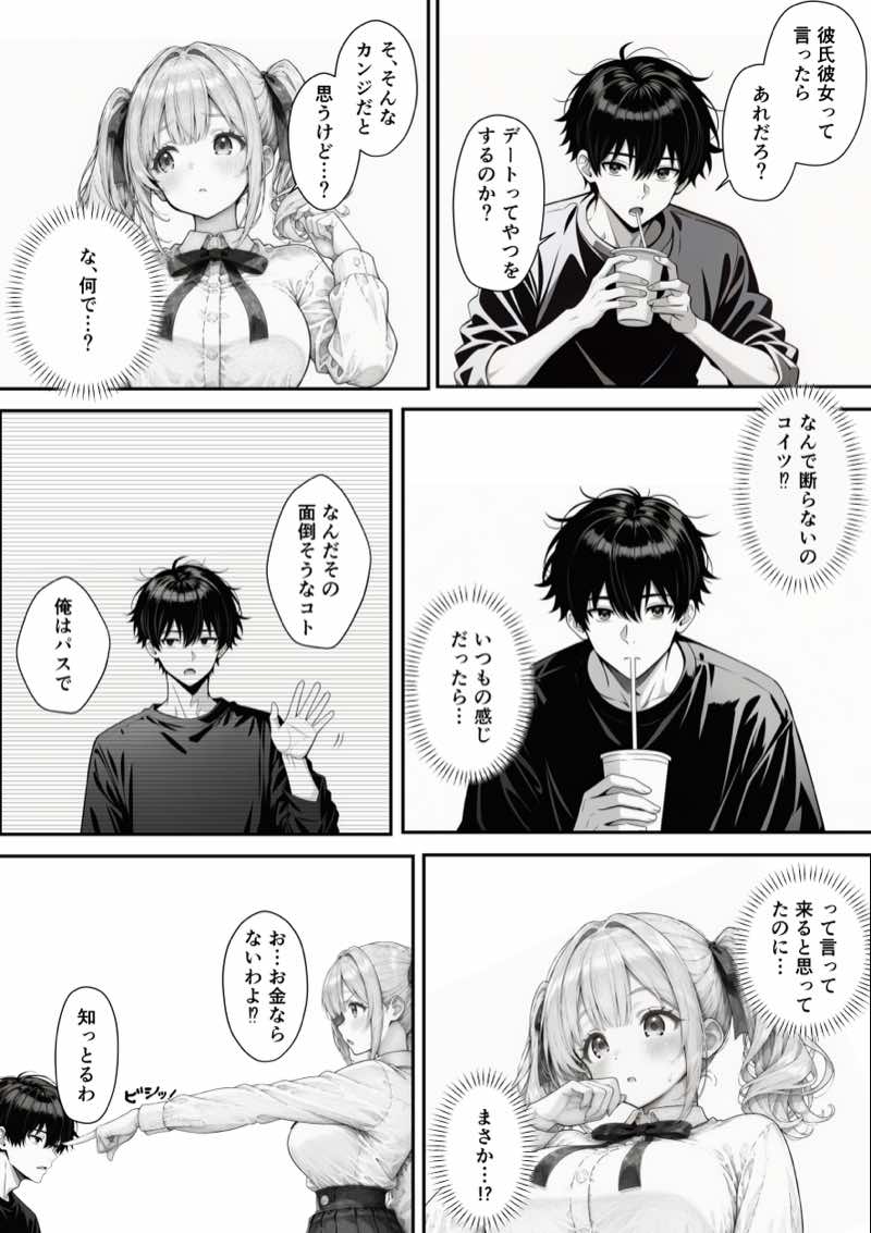 恋人ごっこ 〜強気な幼馴染に「一週間だけ彼氏のフリして」と頼まれたら〜 試し読み7