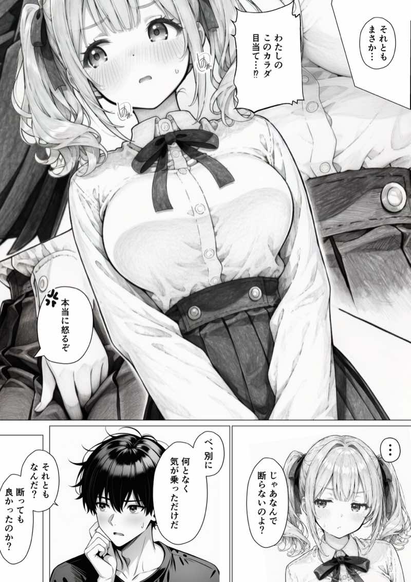 恋人ごっこ 〜強気な幼馴染に「一週間だけ彼氏のフリして」と頼まれたら〜 試し読み8