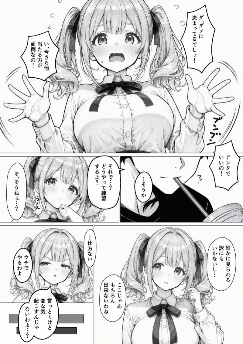 恋人ごっこ 〜強気な幼馴染に「一週間だけ彼氏のフリして」と頼まれたら〜 試し読み9