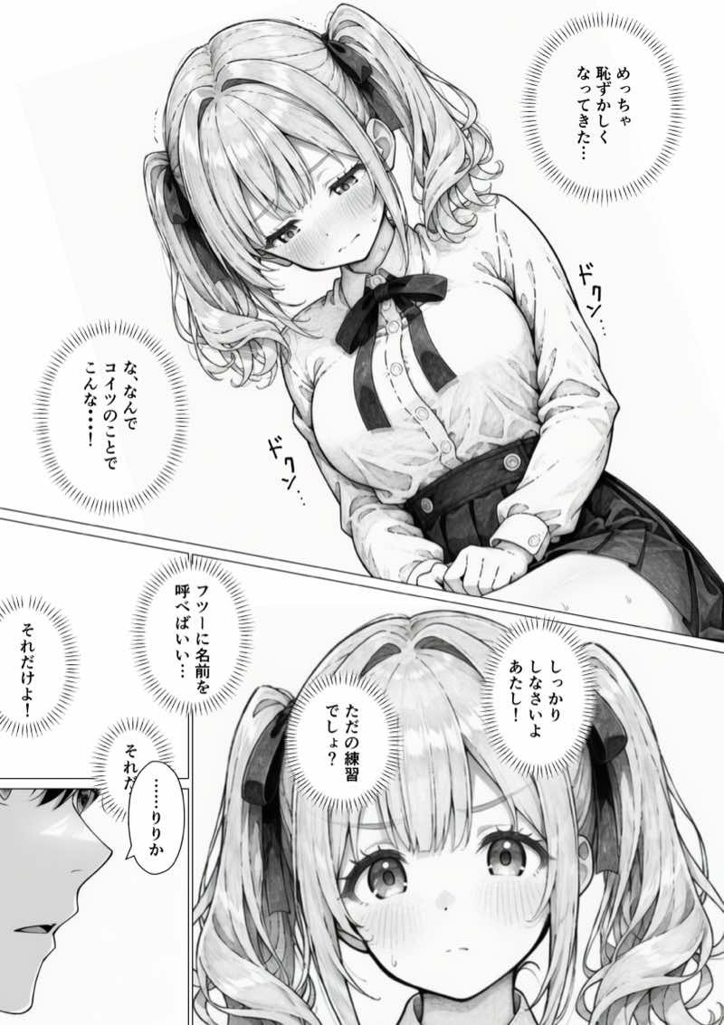 恋人ごっこ 〜強気な幼馴染に「一週間だけ彼氏のフリして」と頼まれたら〜 試し読み12