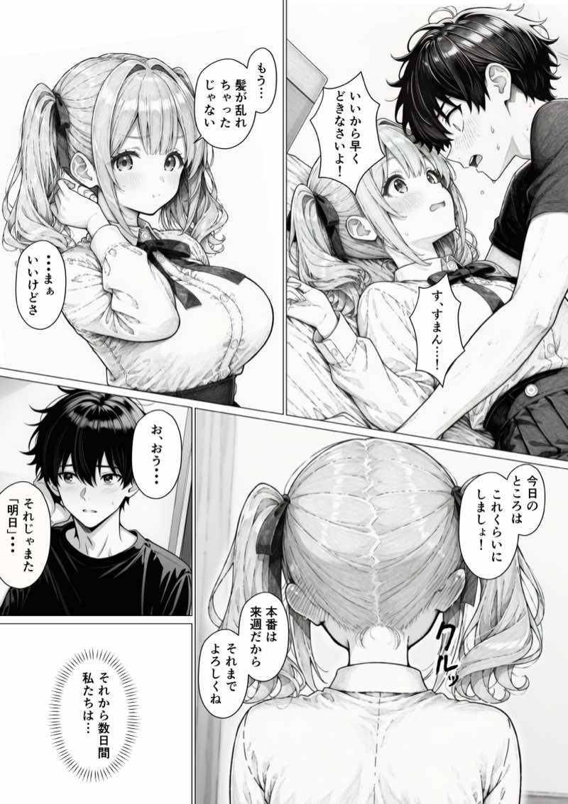 恋人ごっこ 〜強気な幼馴染に「一週間だけ彼氏のフリして」と頼まれたら〜 試し読み17