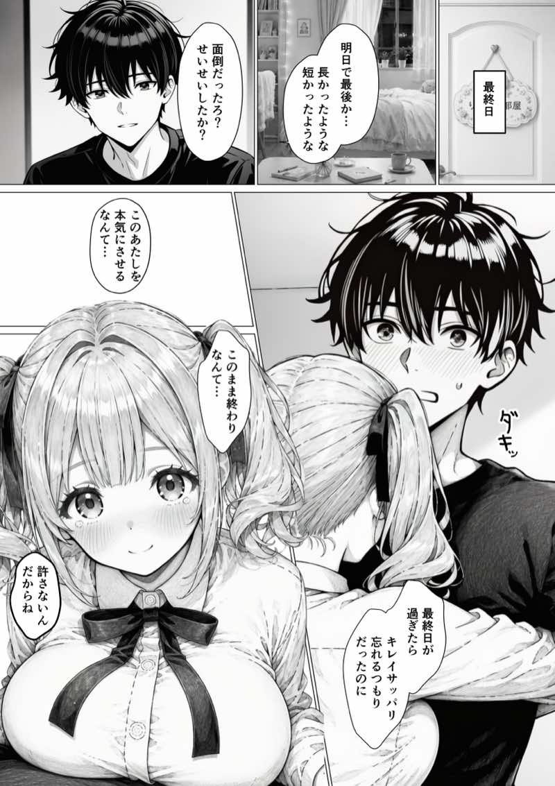 恋人ごっこ 〜強気な幼馴染に「一週間だけ彼氏のフリして」と頼まれたら〜 試し読み19