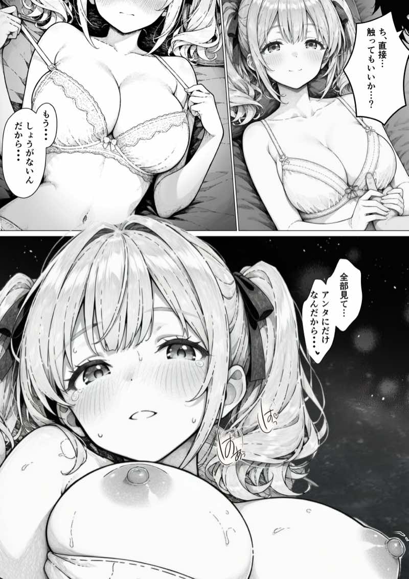 恋人ごっこ 〜強気な幼馴染に「一週間だけ彼氏のフリして」と頼まれたら〜 試し読み24