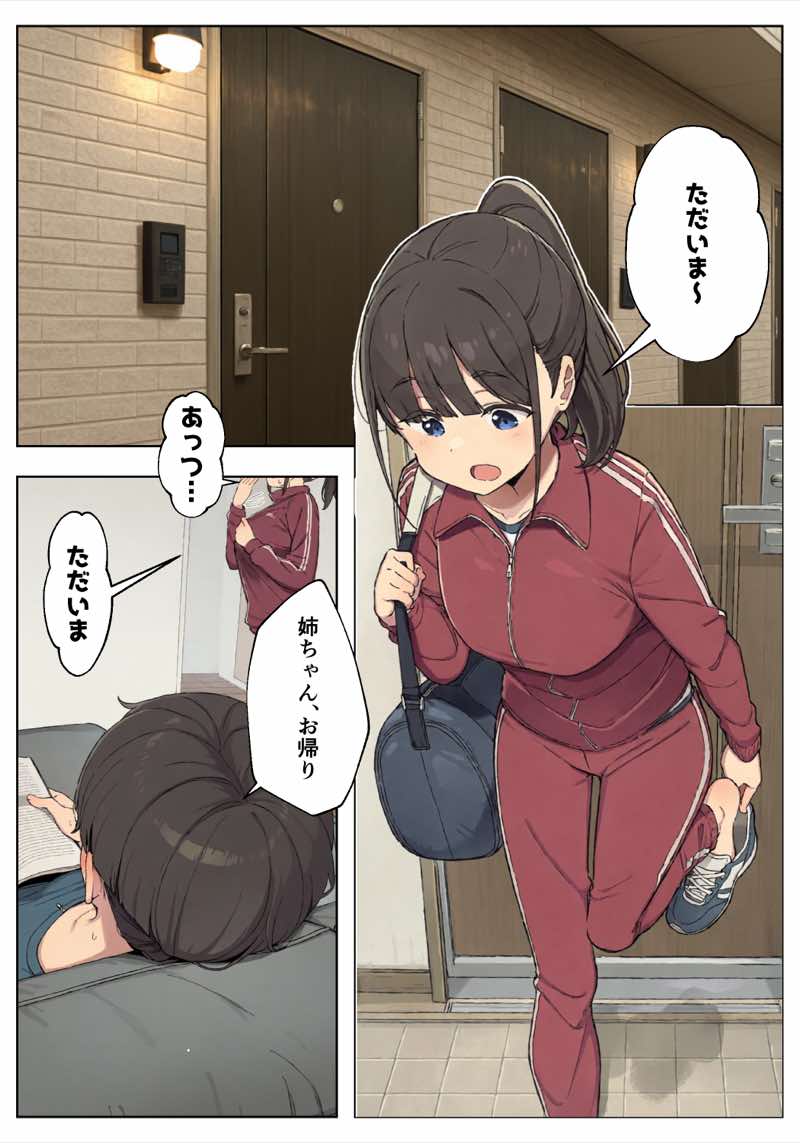 性欲つよつよな陸上部お姉ちゃんにこってり絞られる話 試し読み1
