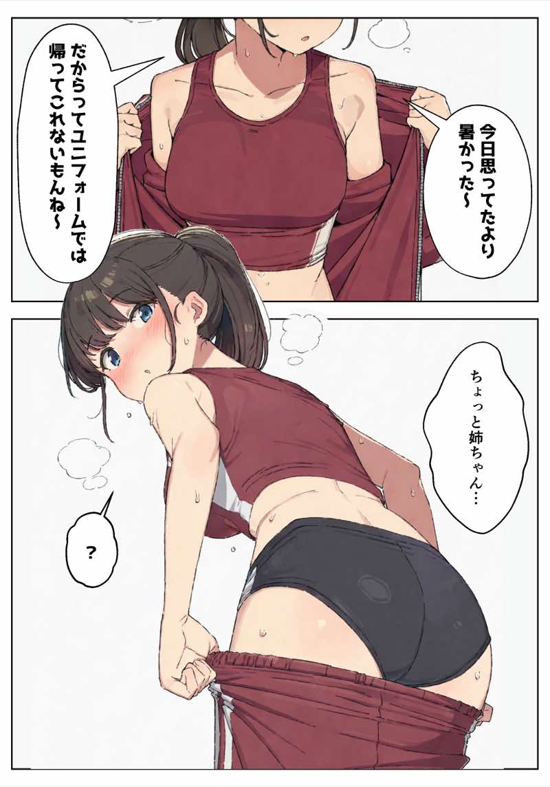 性欲つよつよな陸上部お姉ちゃんにこってり絞られる話 試し読み2