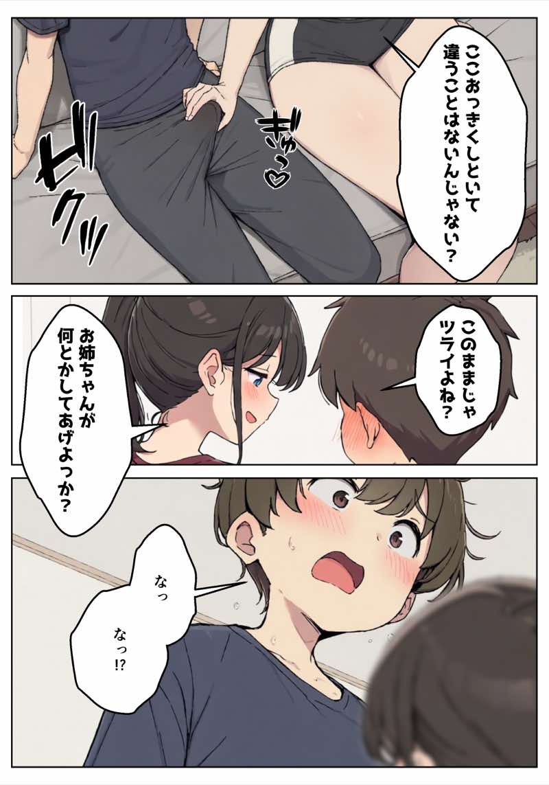 性欲つよつよな陸上部お姉ちゃんにこってり絞られる話 試し読み6