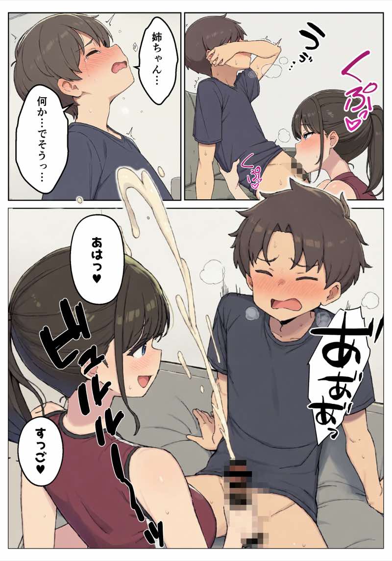 性欲つよつよな陸上部お姉ちゃんにこってり絞られる話 試し読み9