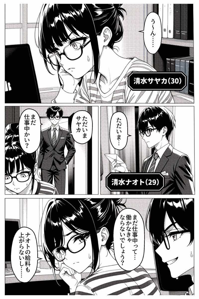 貸切風呂スワッピング 〜妻は元カレに夫は若妻に寝取られる〜 試し読み1