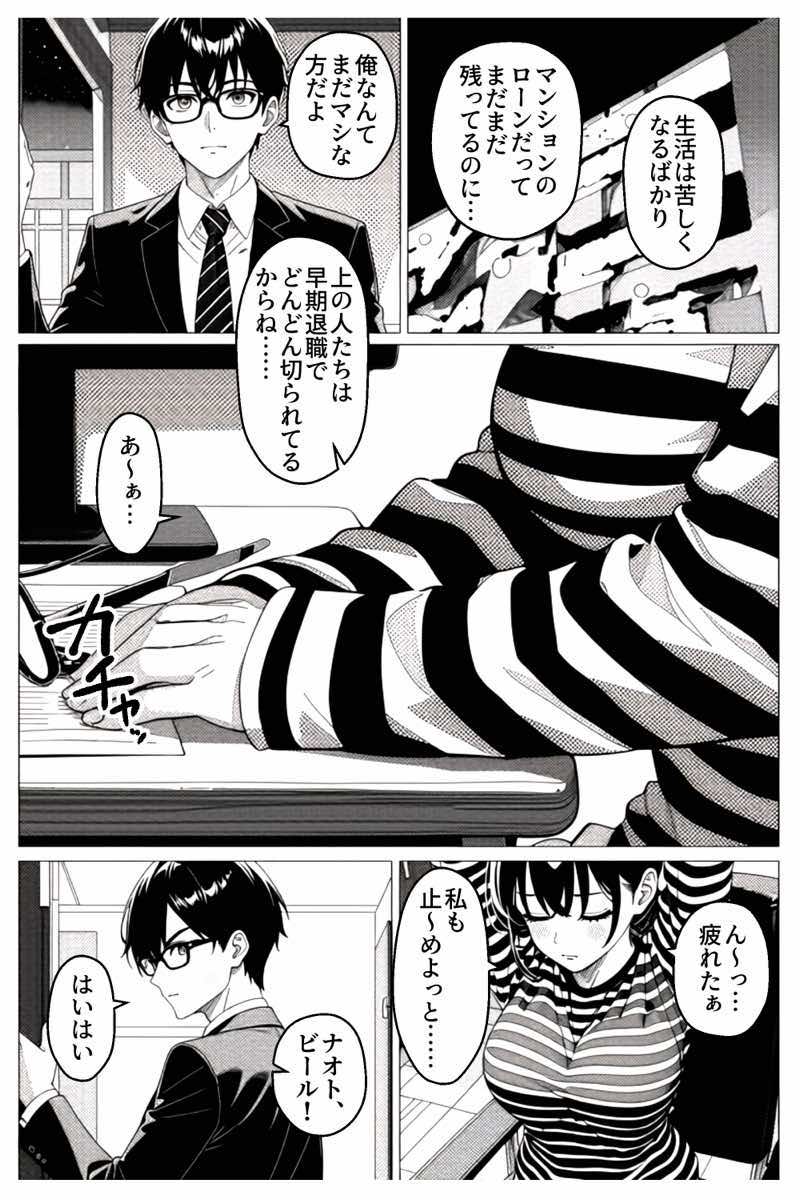 貸切風呂スワッピング 〜妻は元カレに夫は若妻に寝取られる〜 試し読み2