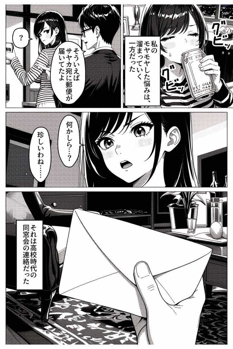 貸切風呂スワッピング 〜妻は元カレに夫は若妻に寝取られる〜 試し読み4